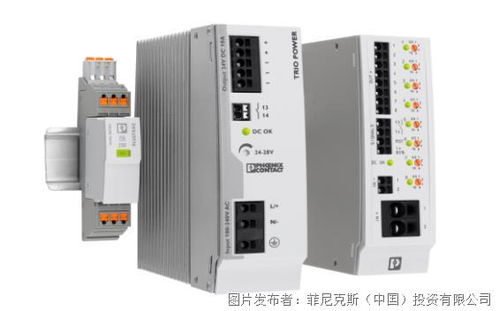 打造系统供电长城 菲尼克斯电气可靠供电产品组合解析